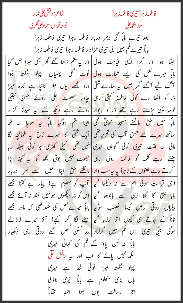 Fatima Zehra Teri Hammad Nagri Lyrics In Urdu 2026 1 Fatima Zehra Teri Hammad Nagri Lyrics In Urdu 2026