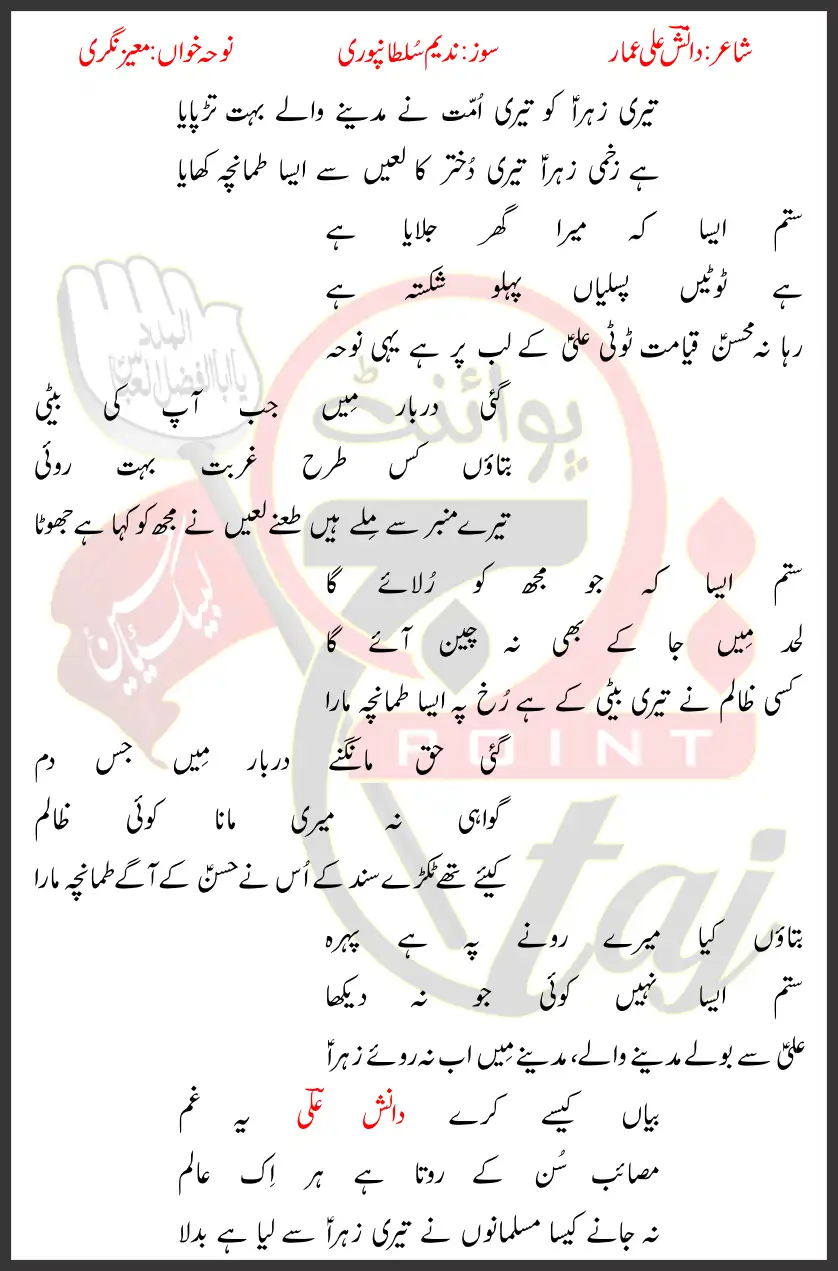 Teri Zehra Ko Madinay Walay Mueez Nagri Lyrics In Urdu 2026
