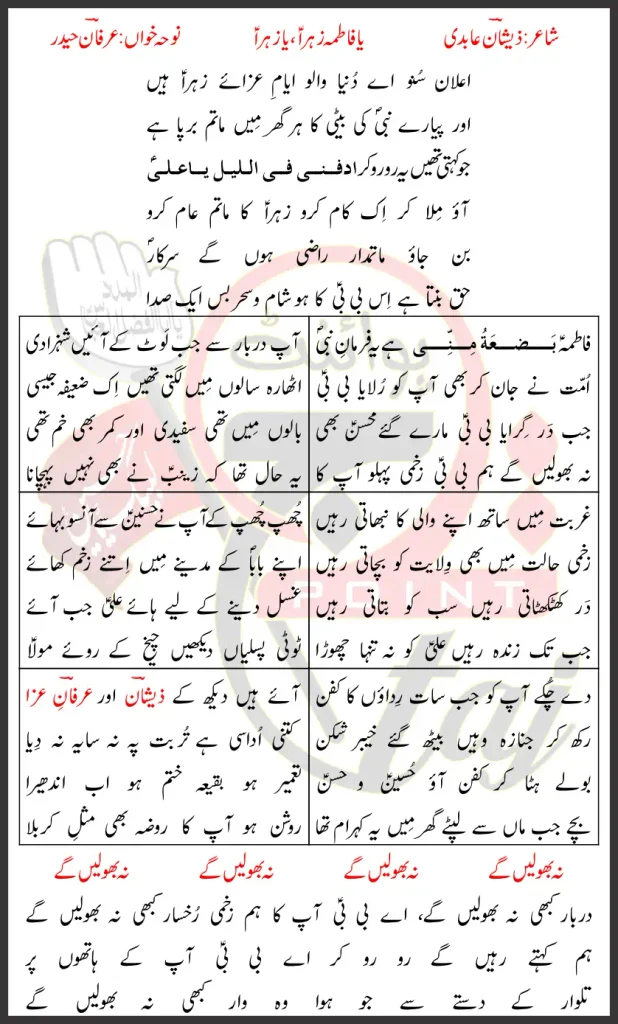 Ya Fatima Zahra Irfan Haider 2026 Lyrics In Urdu 1 Ya Fatima Zahra Irfan Haider 2026 Lyrics In Urdu