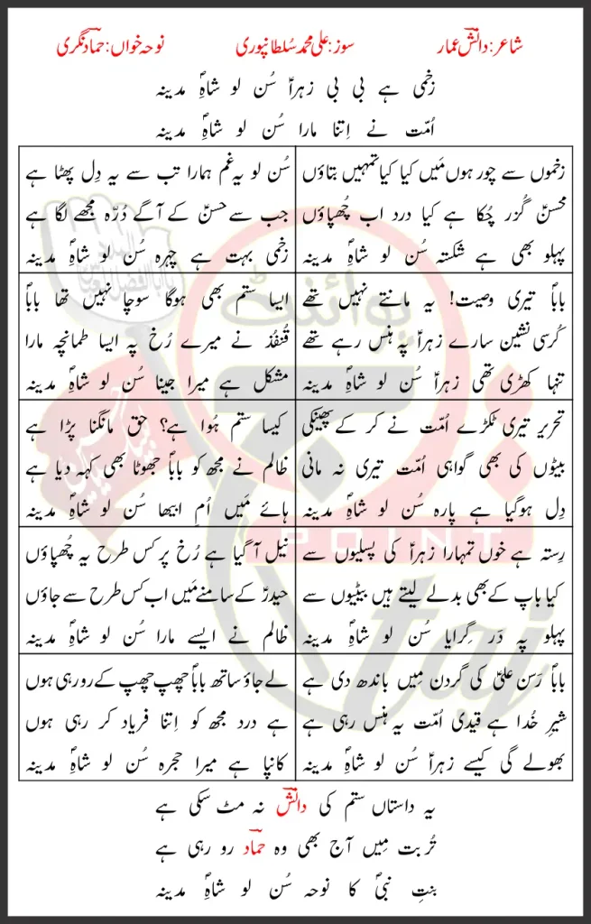 Zakhmi Hai Bibi Zehra Hammad Nagri Lyrics In Urdu 2026 1 Zakhmi Hai Bibi Zehra Hammad Nagri Lyrics In Urdu 2026